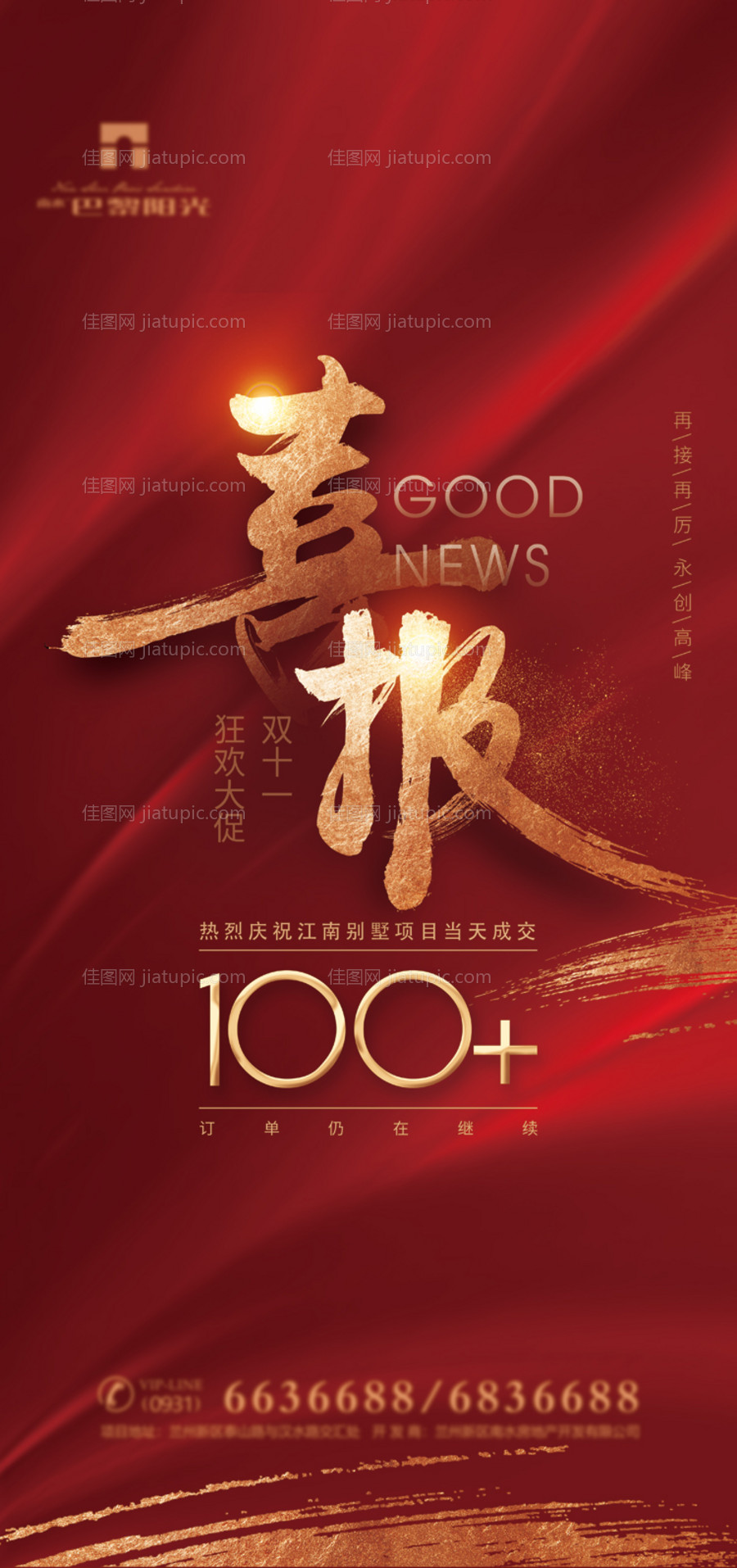 红金双十一喜报-源文件