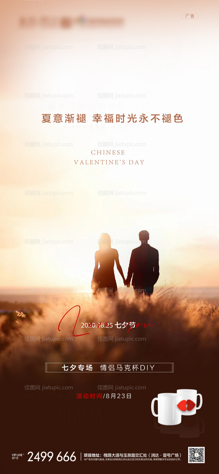 七夕情人节活动海报-源文件