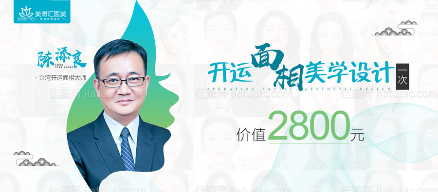 医美美博会整形专家医生介绍面相开运-源文件