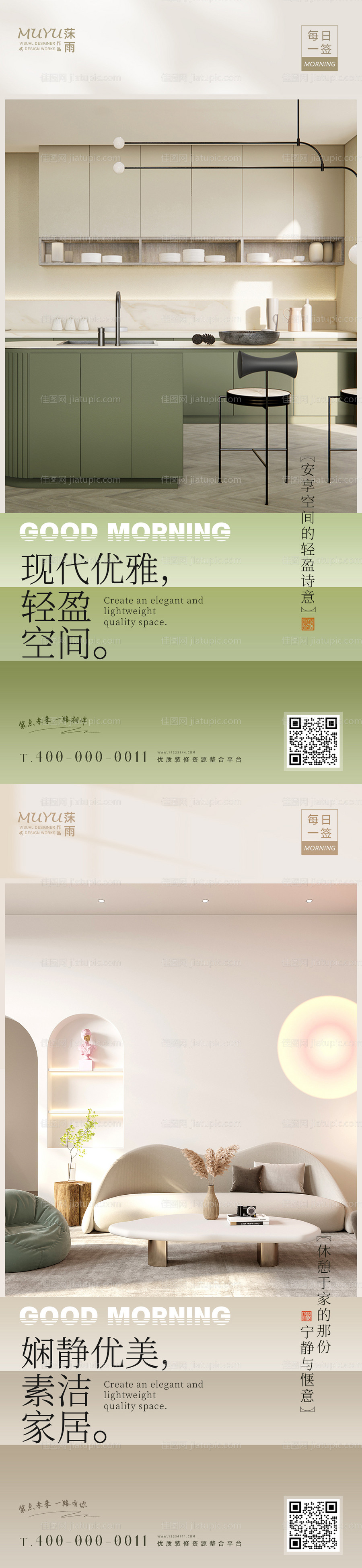 家居家装日签海报-源文件