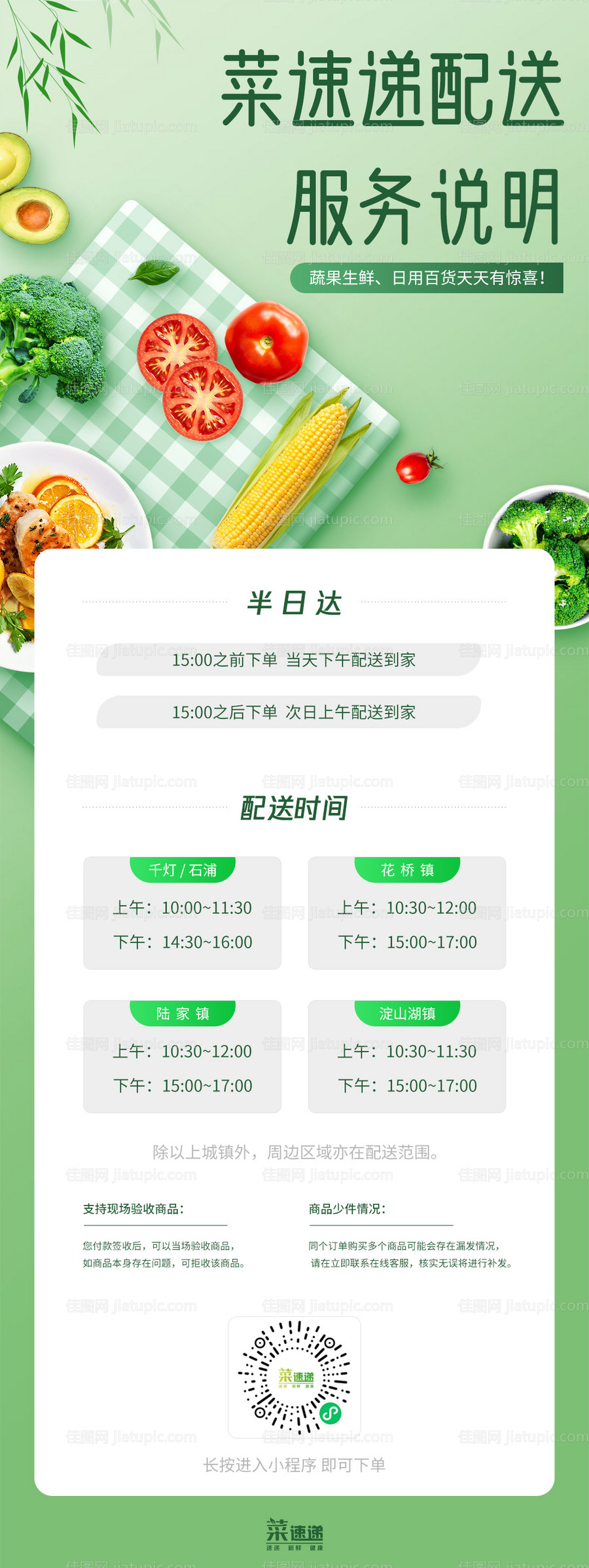 生鲜蔬果水果公告通知通用-源文件
