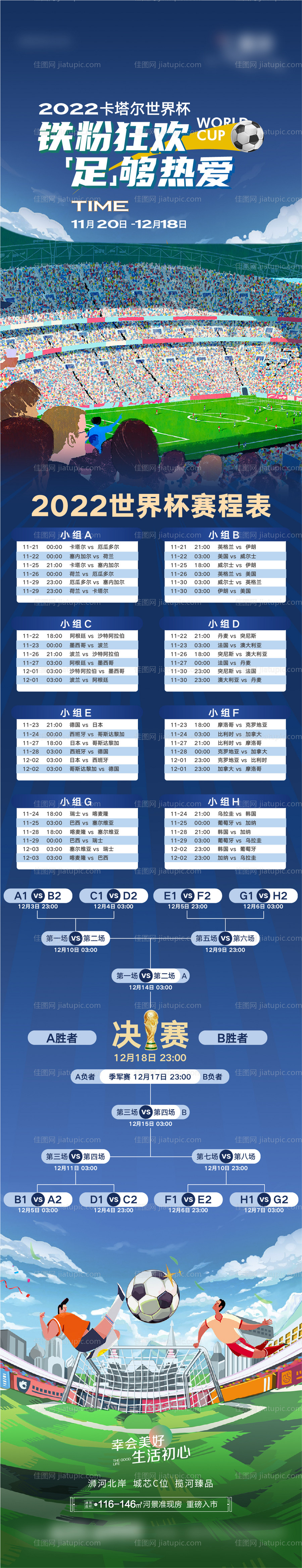 卡塔尔世界杯赛程表-源文件