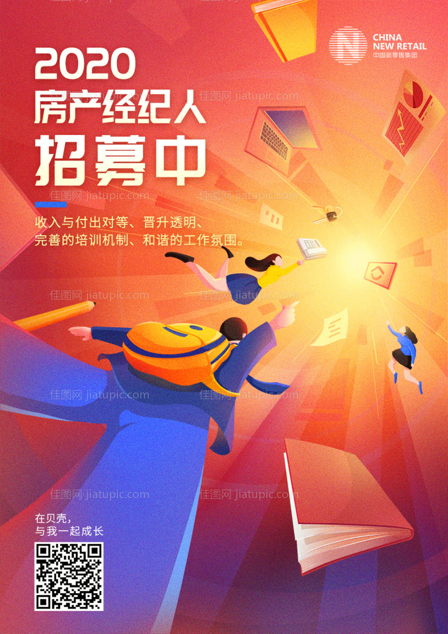 招聘经纪人海报-源文件