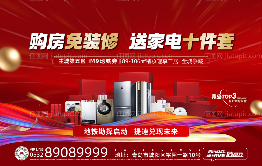 家电刷屏背景板-源文件