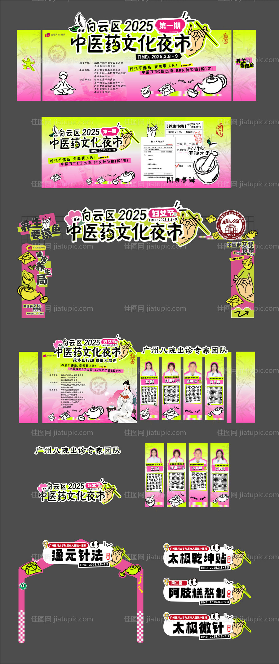 中医夜市门头背景板物料主kv-源文件