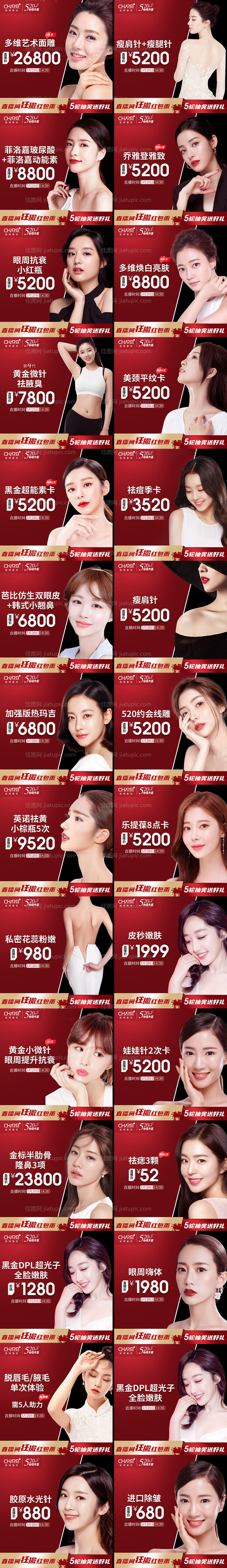 医美整形美容项目海报-源文件