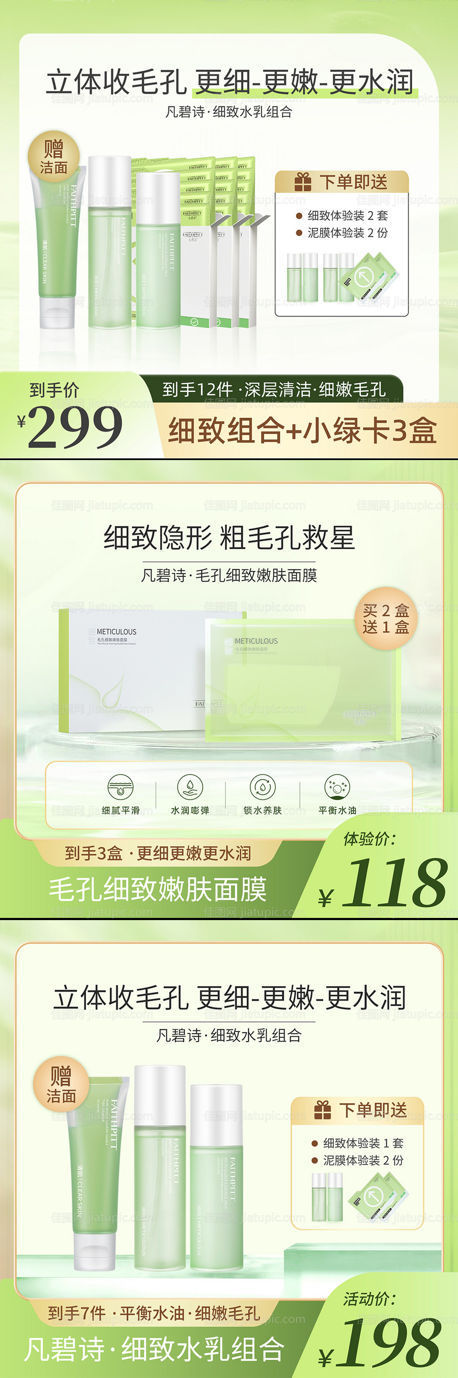 美妆护肤品直通车主图-源文件