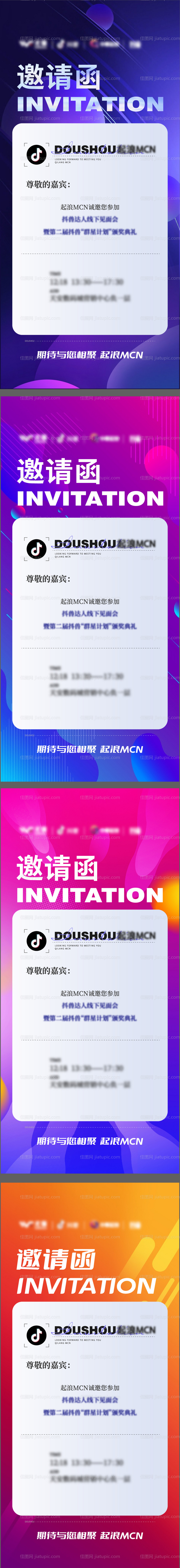 会议邀请函-源文件