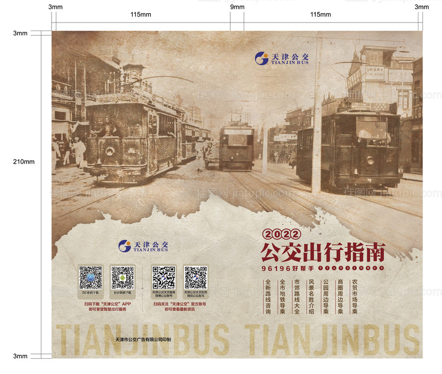 公交出行指南广告展板-源文件
