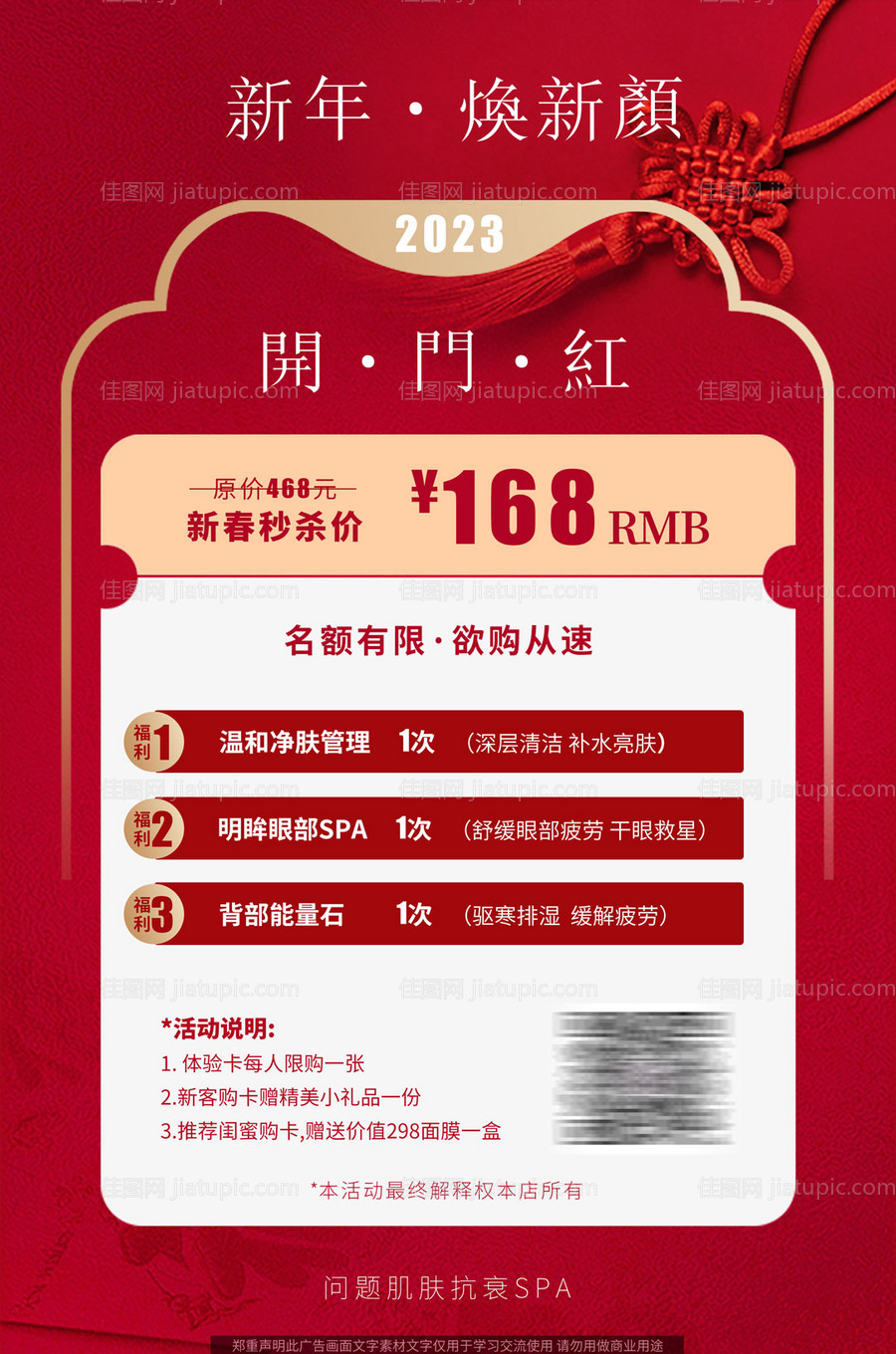 医美开门红活动海报-源文件