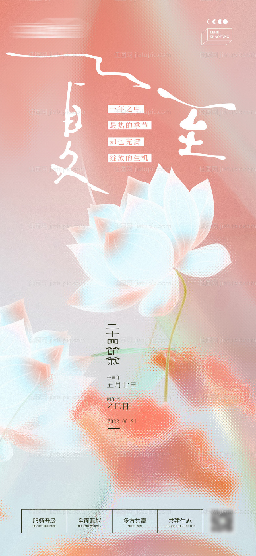 二十四节气夏至-源文件