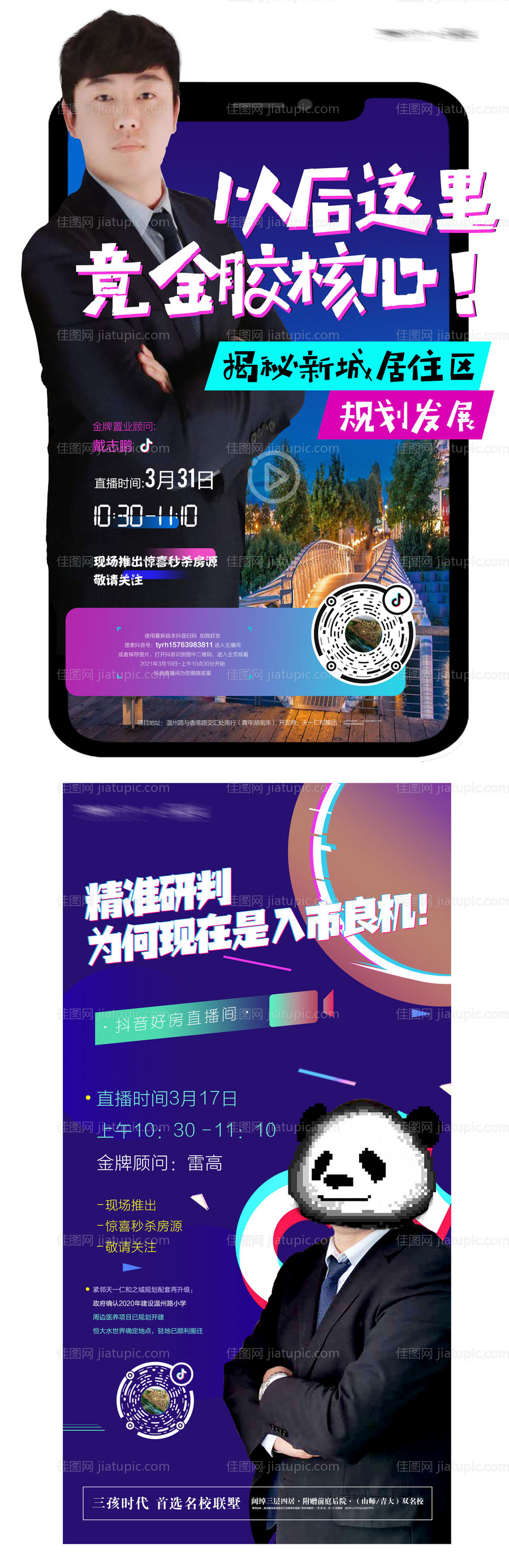 房地产营销直播抖音主播微信图-源文件