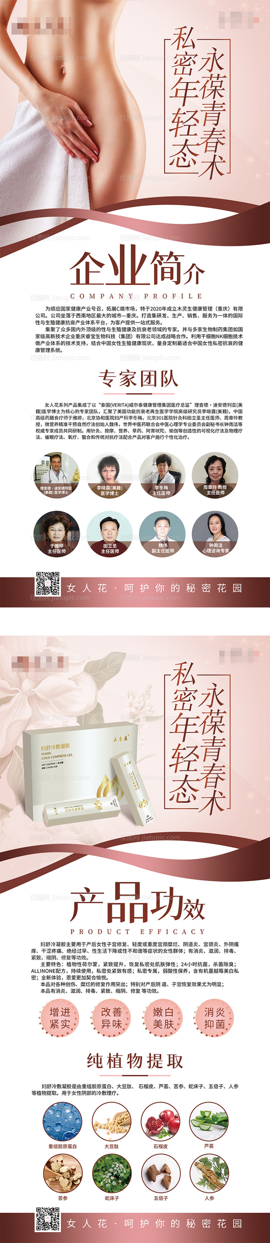 私密护理产品展架-源文件