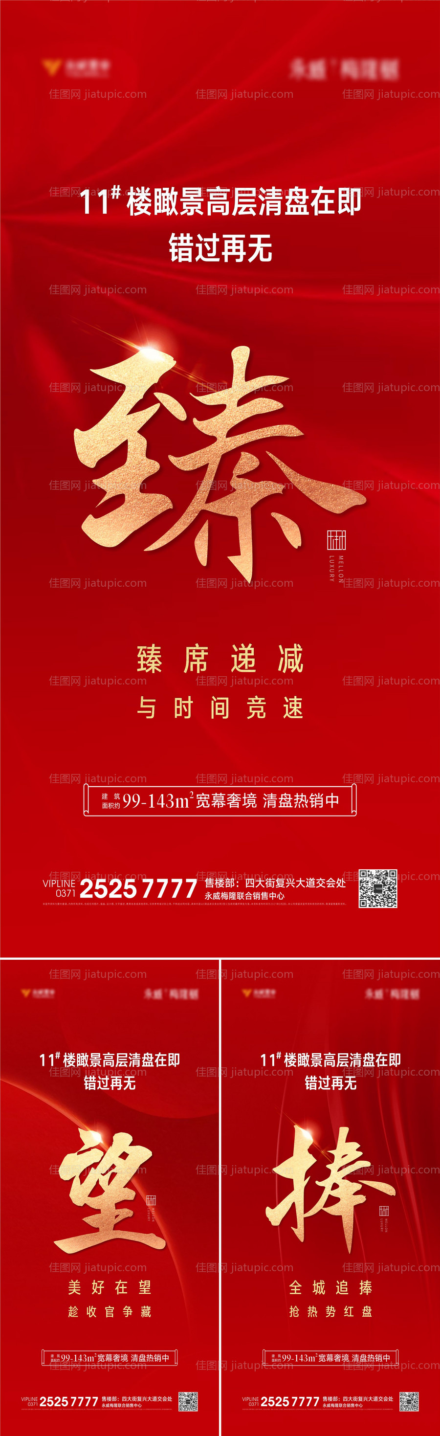 地产清盘系列单图-源文件