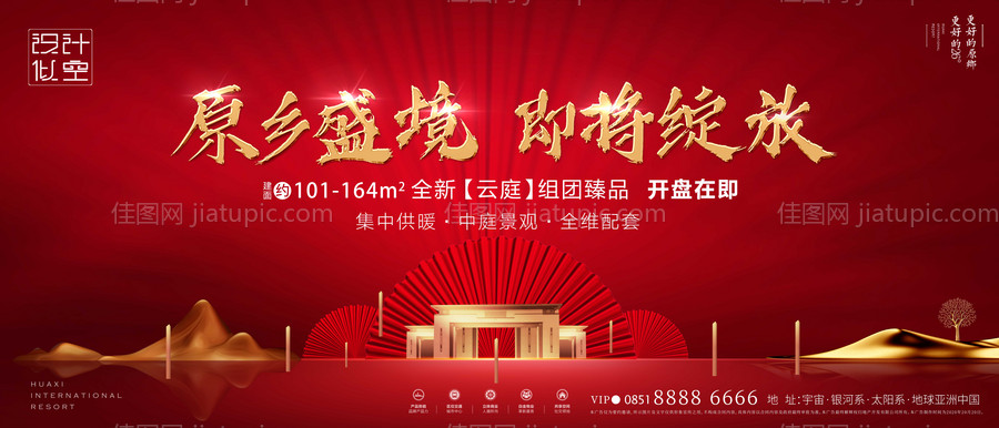 红金大气房地产开盘主视觉-源文件