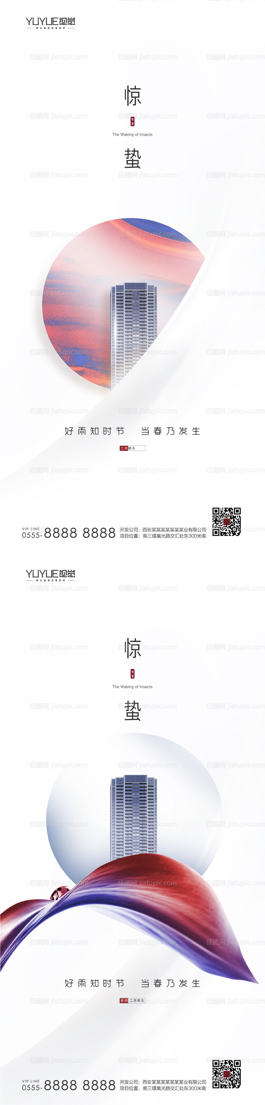 惊蛰海报-源文件