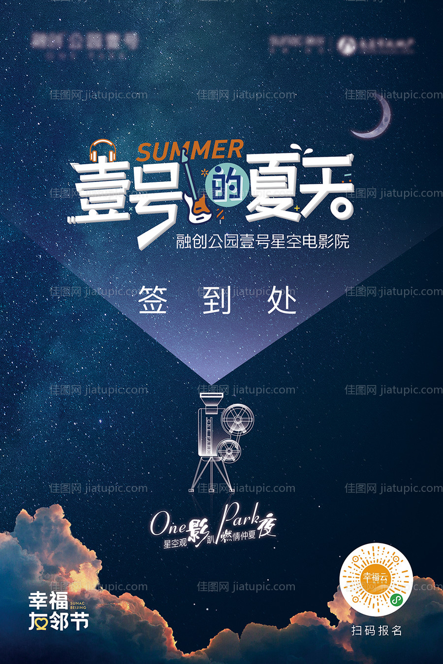 音乐会星空海报-源文件