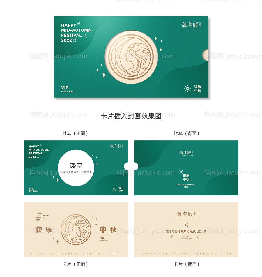 中秋节贺卡-源文件