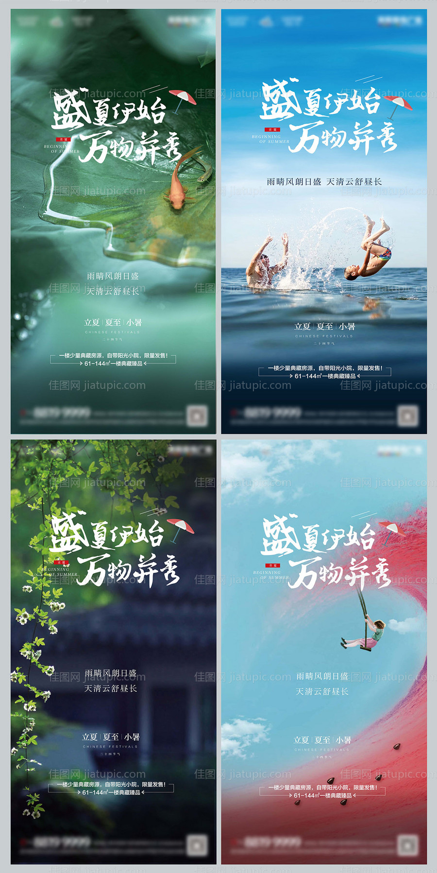 地产立夏朋友圈刷屏海报-源文件