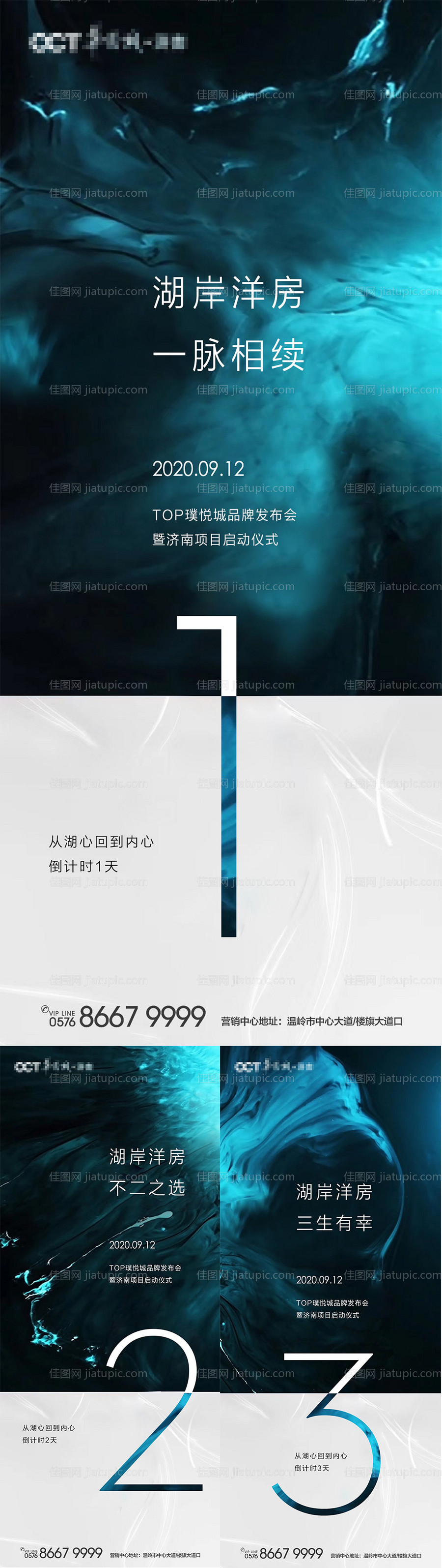 地产品牌发布会倒计时系列海报-源文件