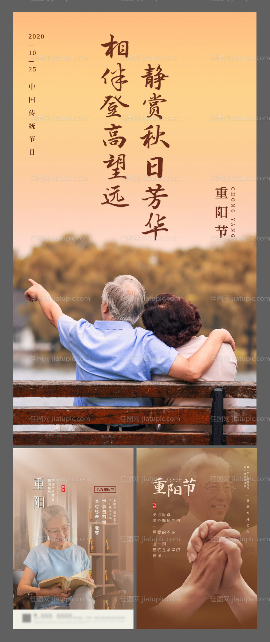 重阳节系列海报-源文件