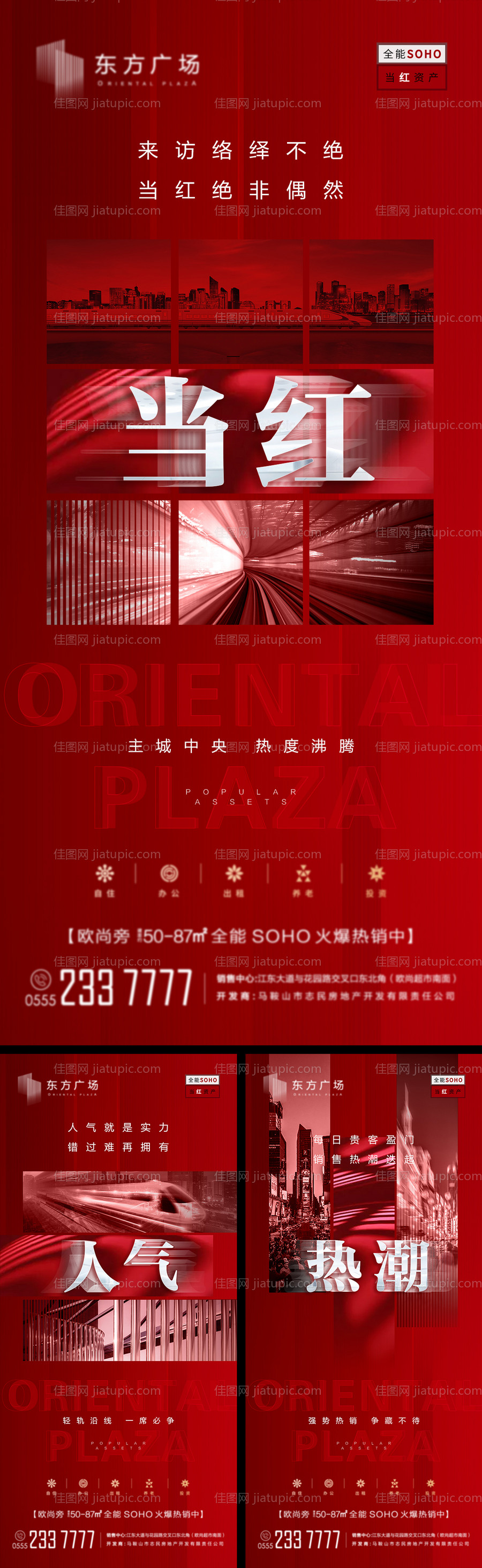 红色地产热销系列稿-源文件