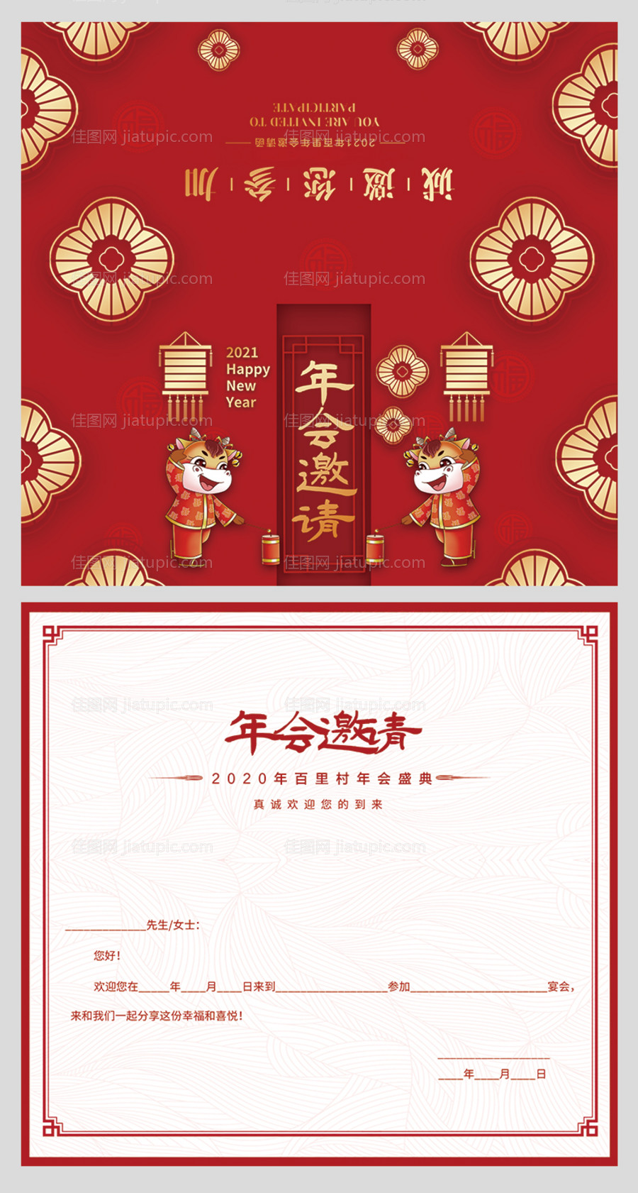 地产年会邀请函设计-源文件