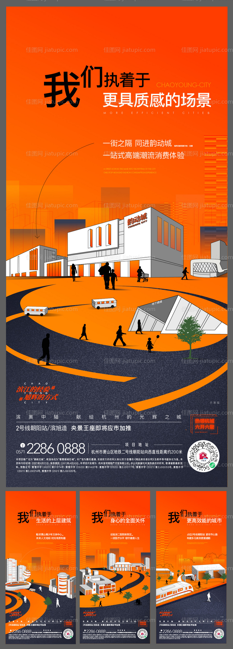 地产创意高端配套系列海报-源文件