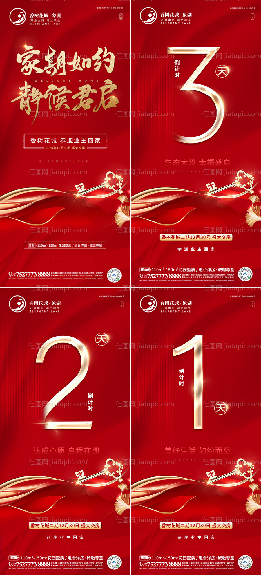 盛大交房海报-源文件