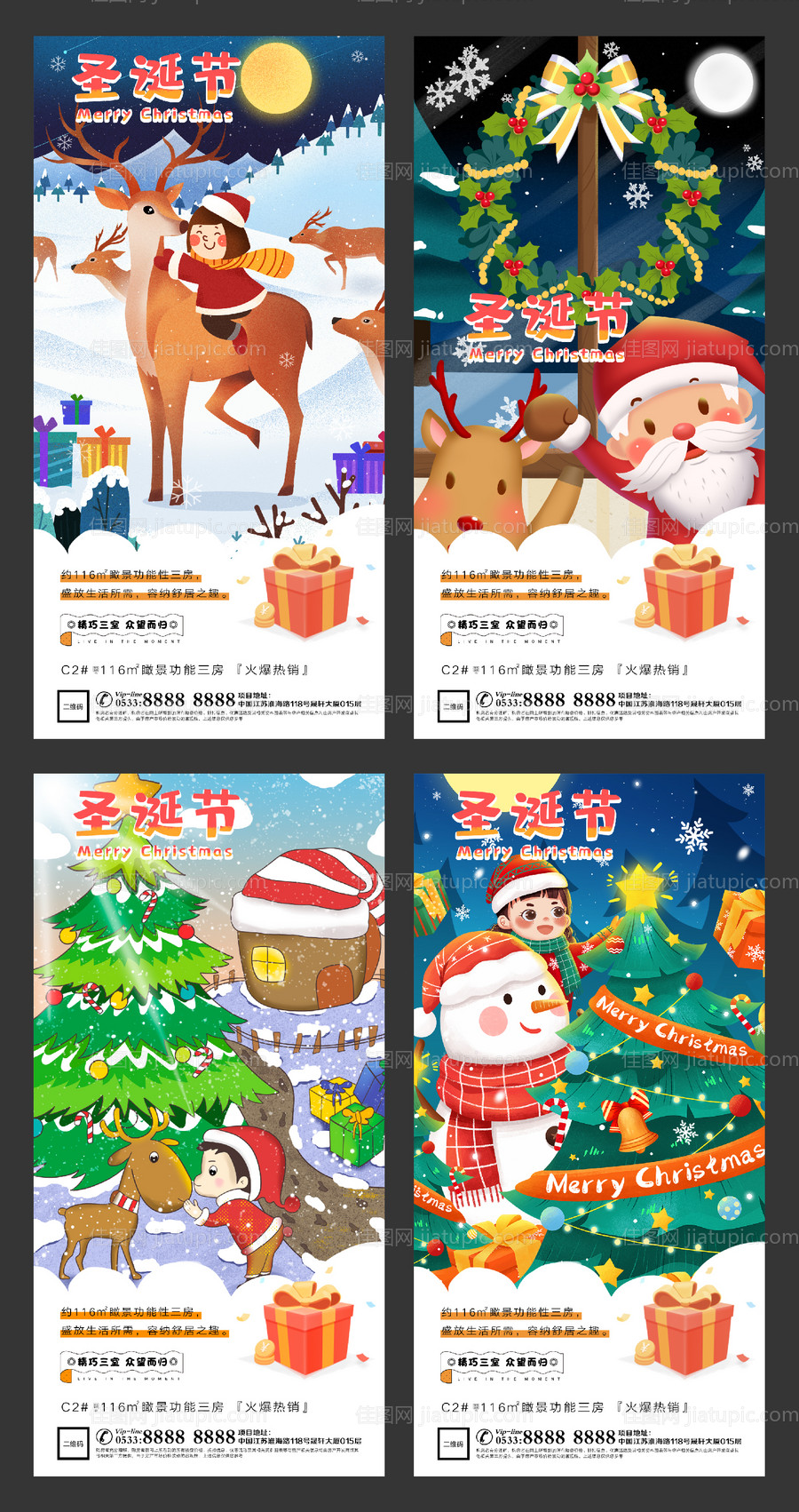 圣诞节插画H5微信-源文件