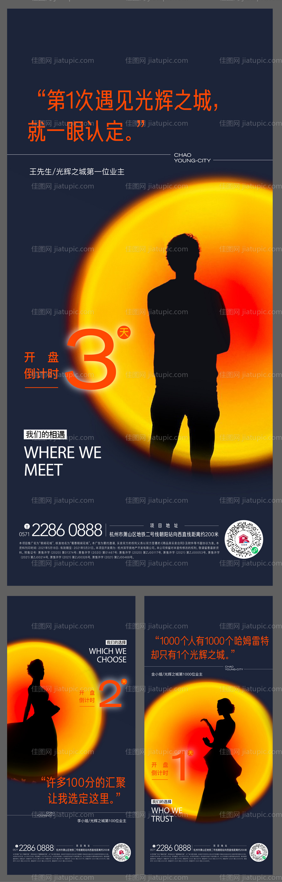 房地产业主代言海报-源文件