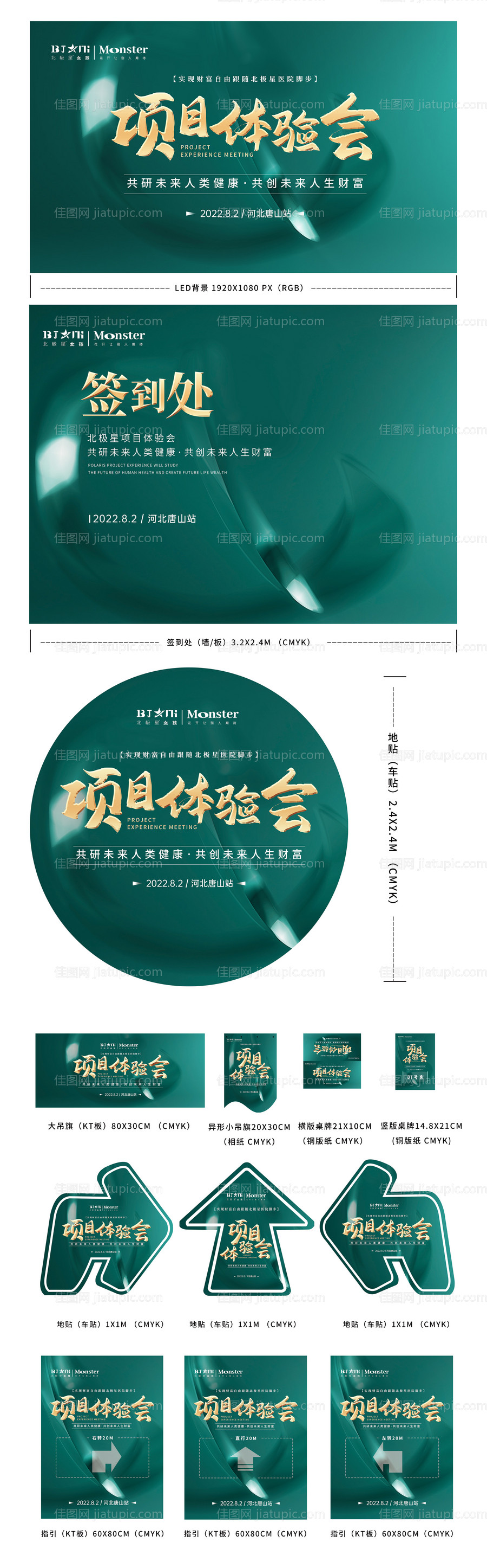 医美生美整形会议物料包 -源文件