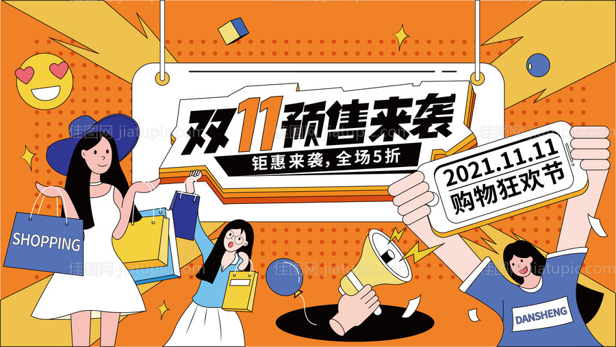 手绘插画风双十一预售展板-源文件