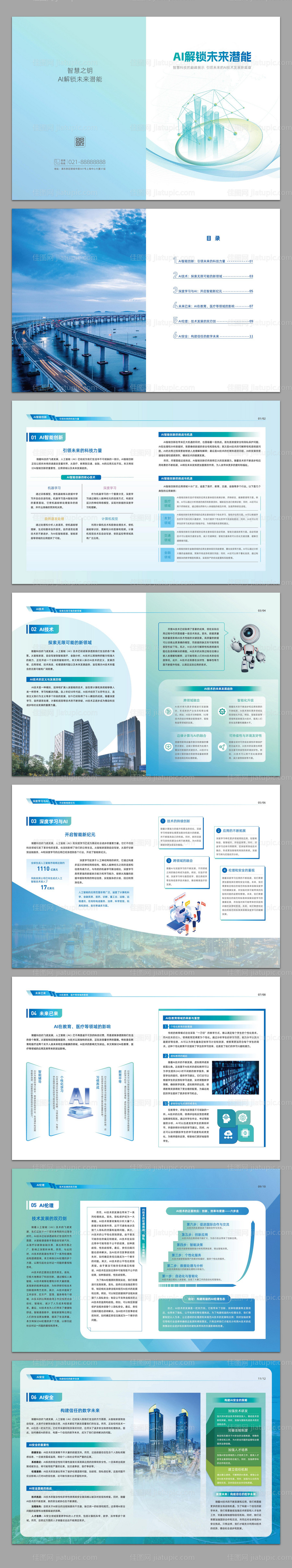 AI智能科技企业宣传画册-源文件