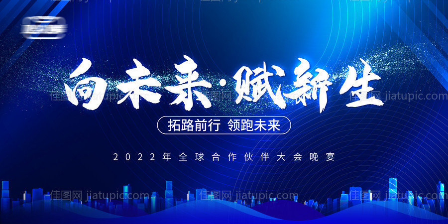 蓝色城市科技感年会主KV-源文件