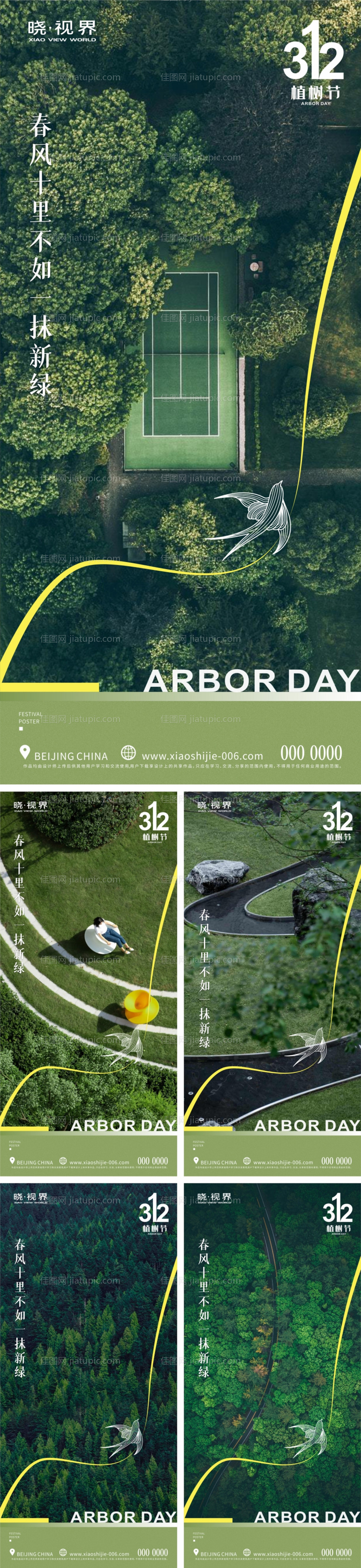 地产植树节系列海报-源文件