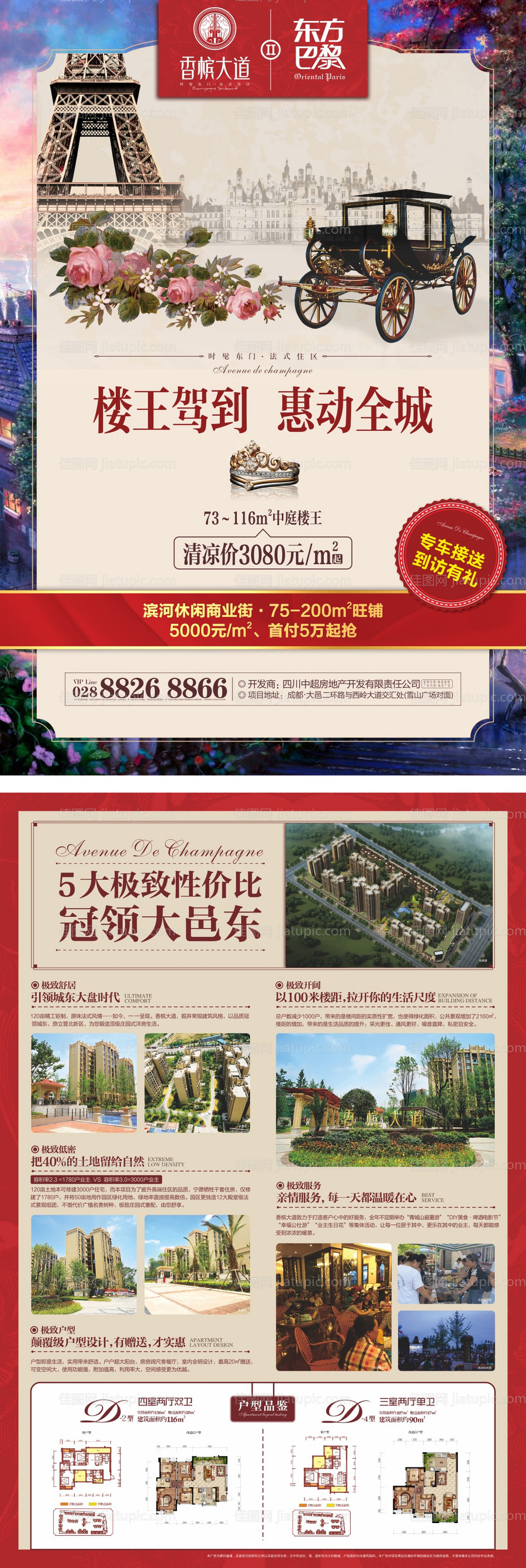 地产DM宣传单页-源文件