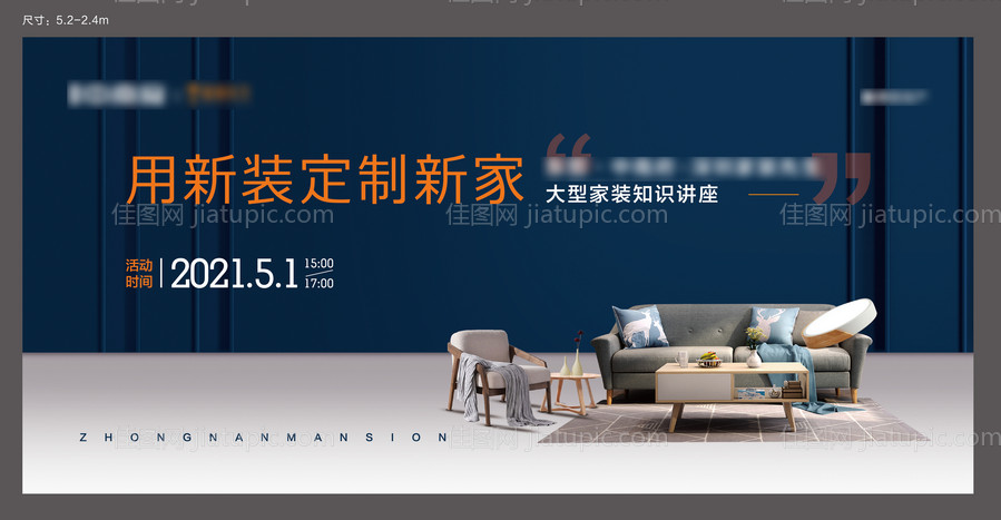 地产家装装修知识讲座活动样板间开放-源文件