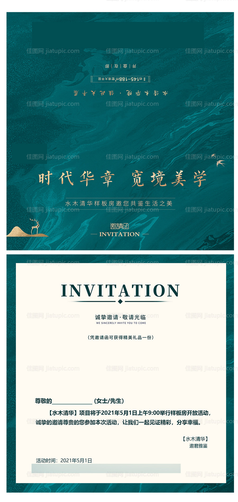 绿色地产邀请函-源文件