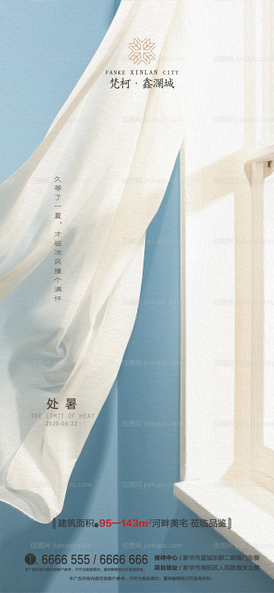 地产二十四节气处暑单图-源文件