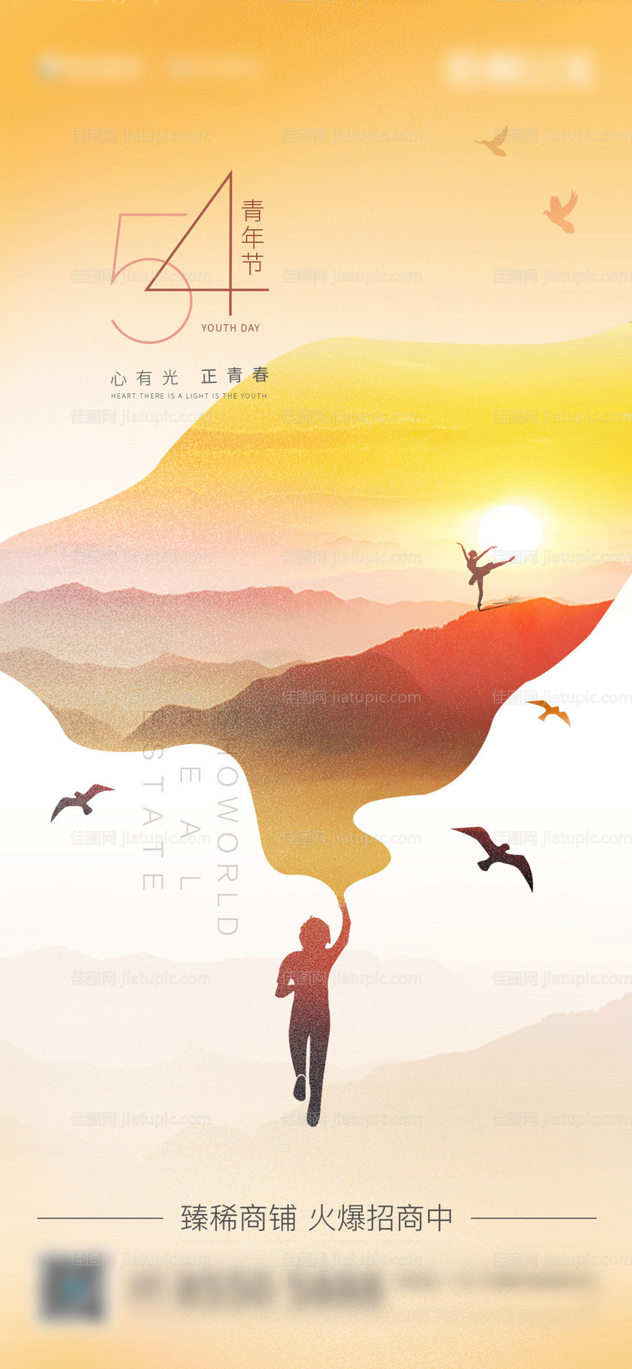 地产五四青年节海报-源文件