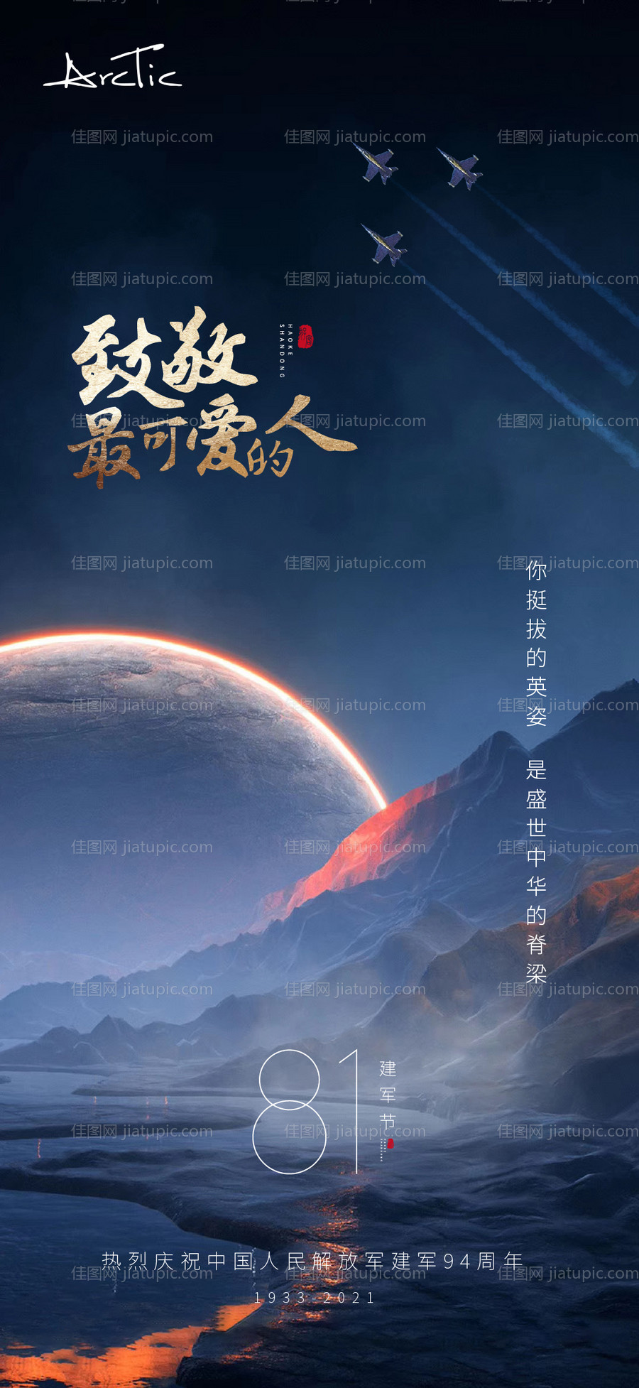 建军节-源文件