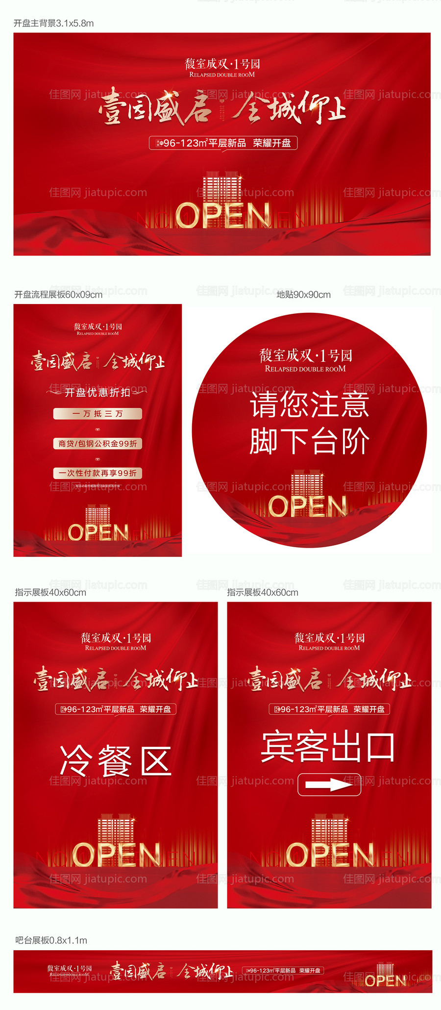 开盘物料-源文件