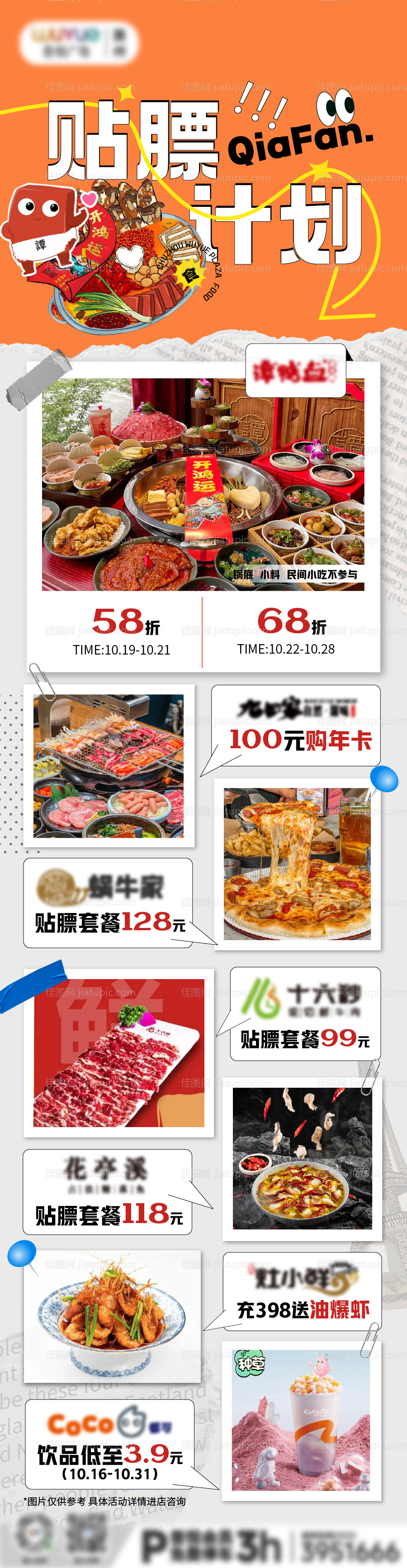 秋日美食长图-源文件