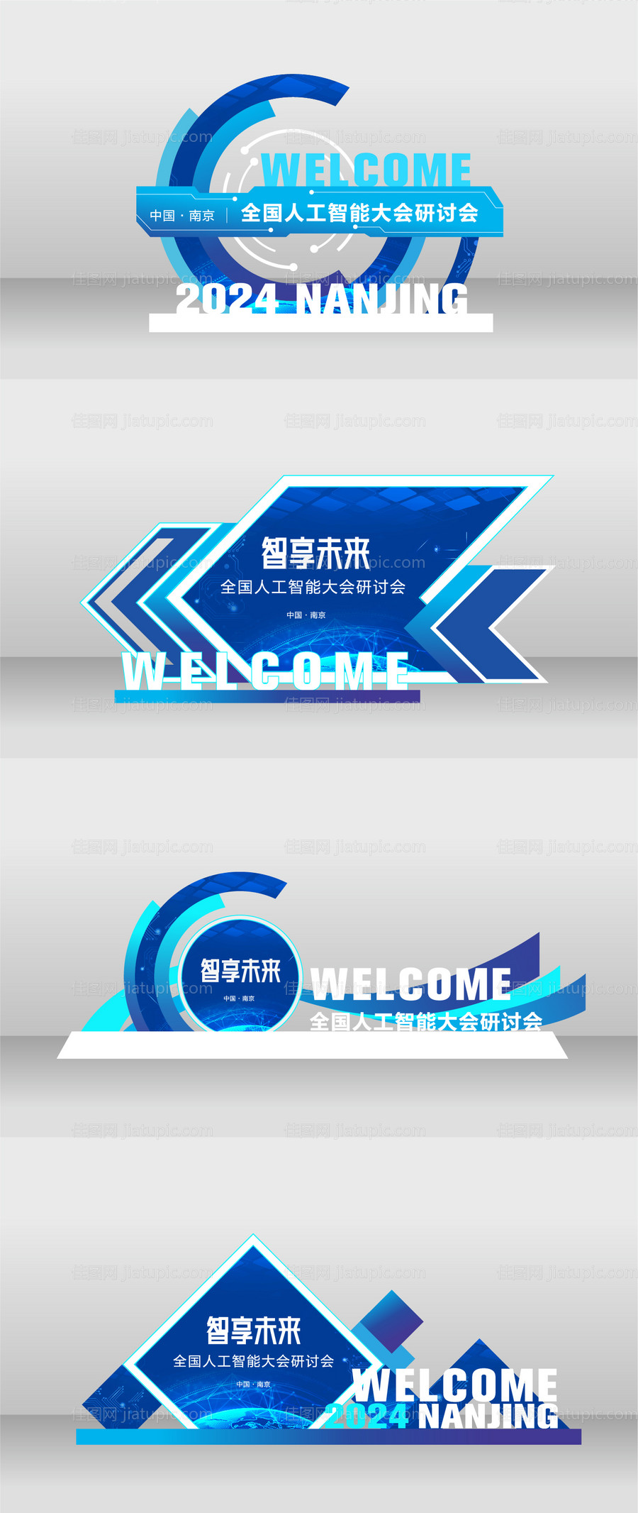 人工智能会议美陈-源文件