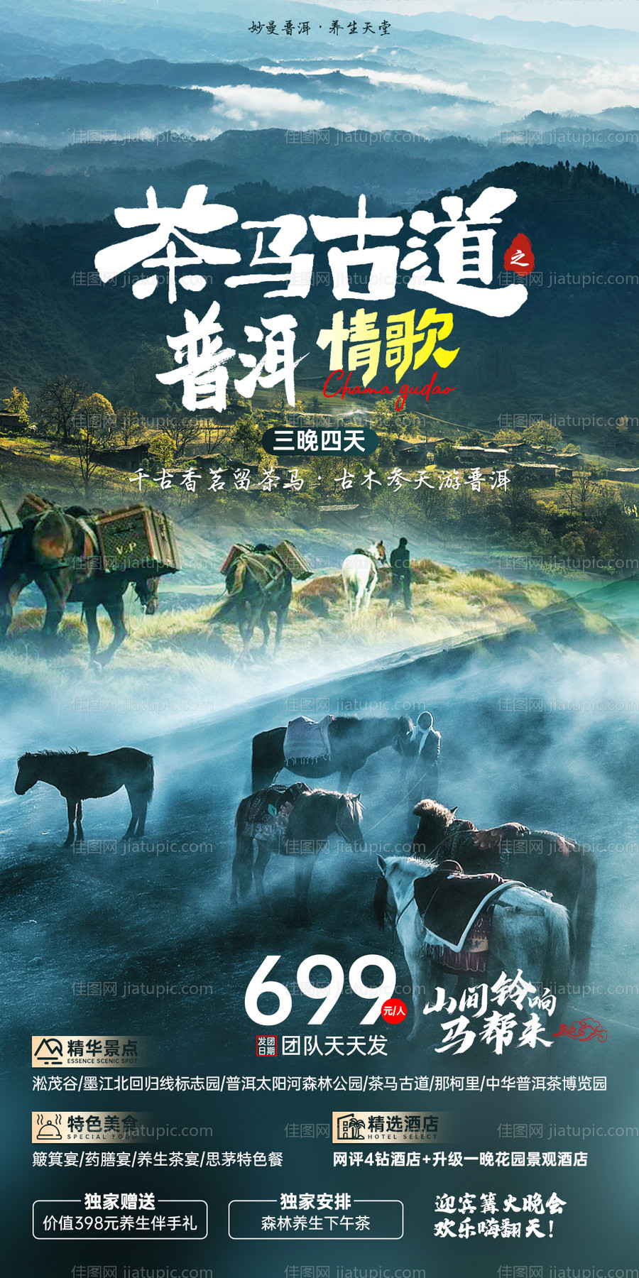 茶马古道·普洱情歌-源文件