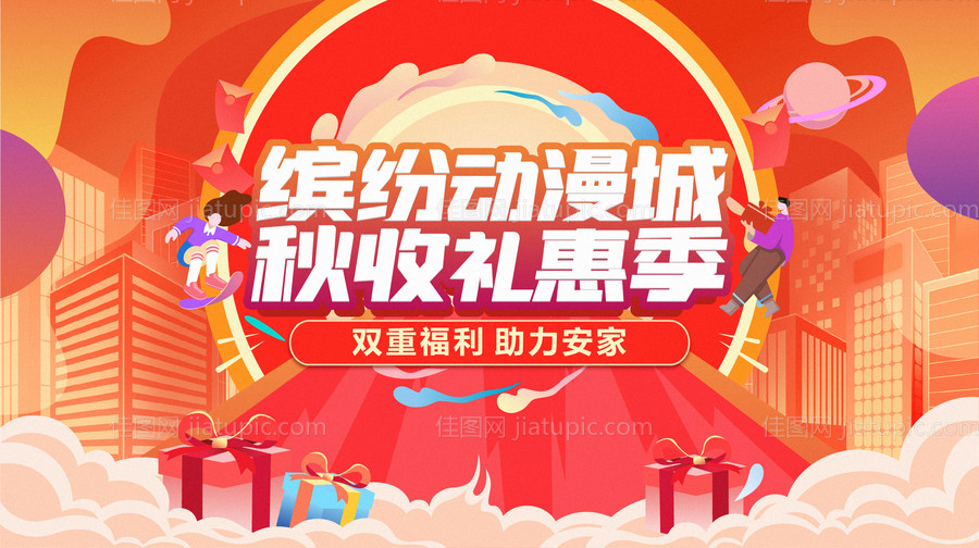 礼惠季展板-源文件