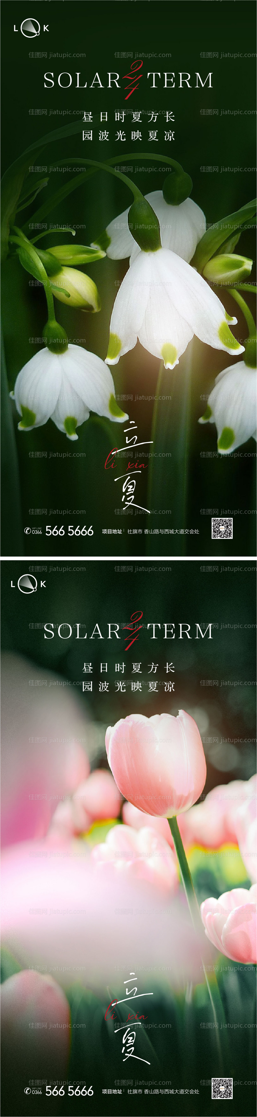 立夏二十四节气系列海报-源文件