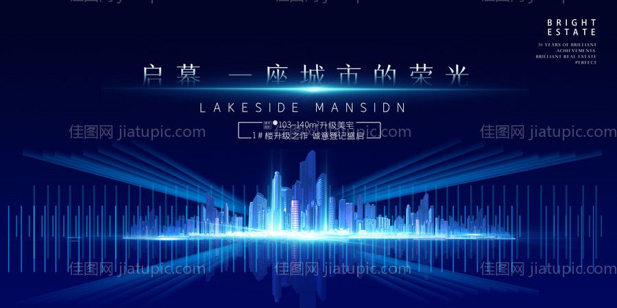 地产创意城市海报展板-源文件
