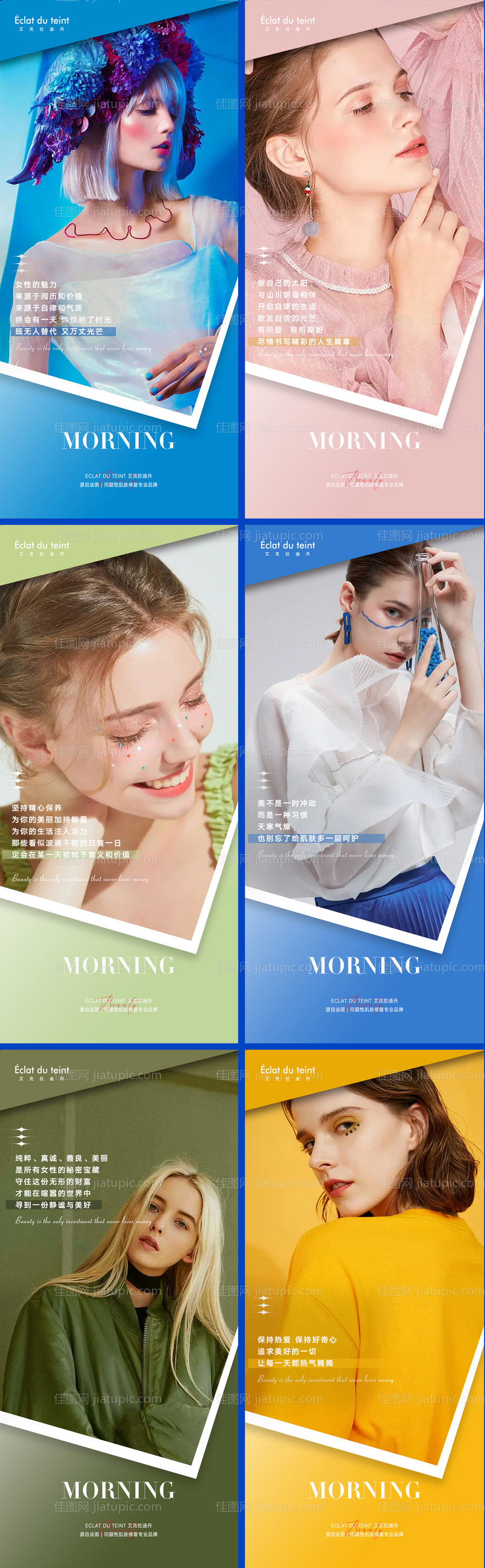 早安正能量系列海报-源文件